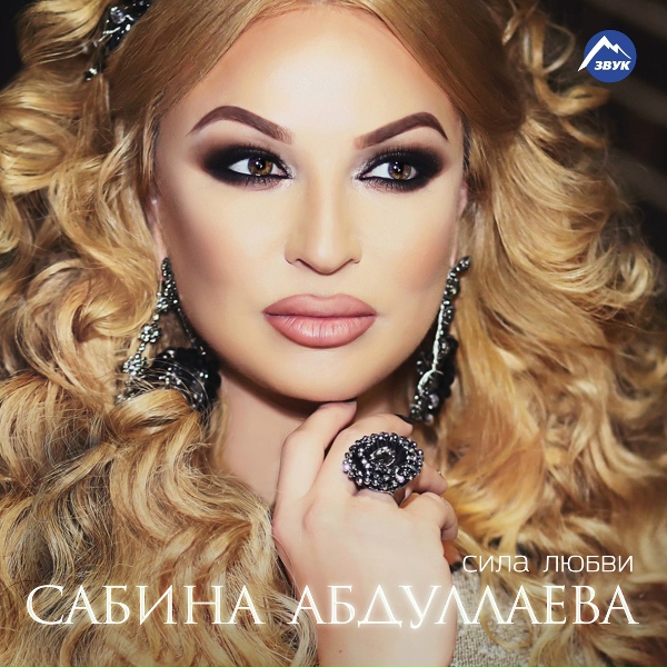 Обложка: Сабина Абдуллаева - Дагестан