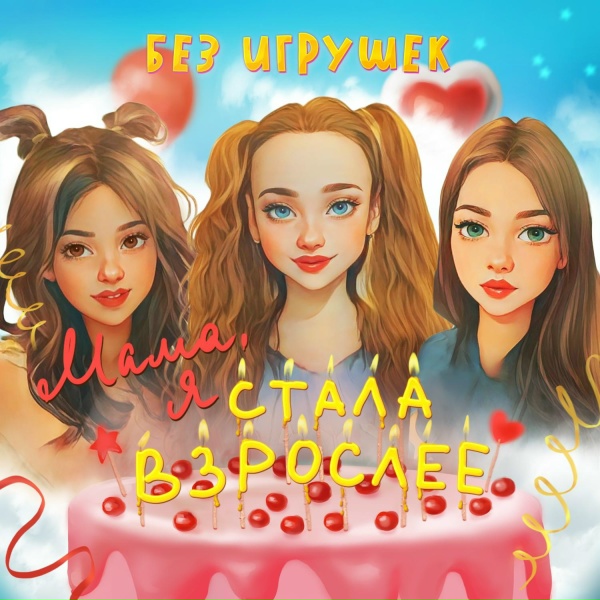 Фото: Без Игрушек