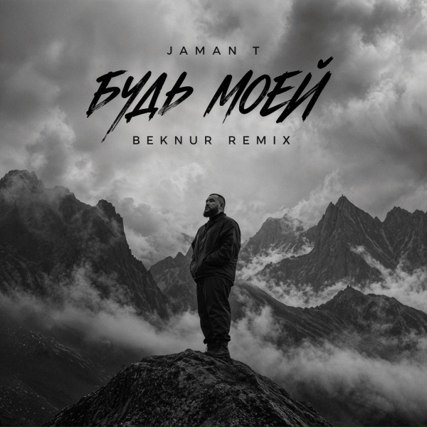 Обложка: Jaman T - Будь моей (Beknur Remix)