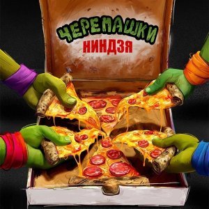 Обложка: Братство Атома - Черепашки-ниндзя