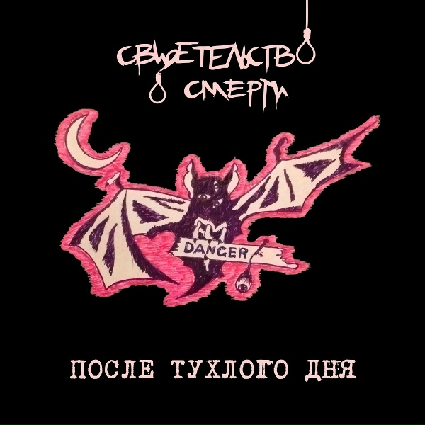 Обложка: Свидетельство О Смерти - Икар