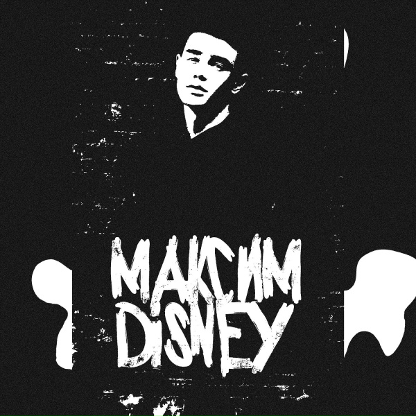 Обложка: MAKSIMDISNEY - Туман