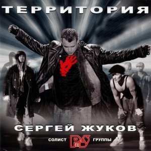 Обложка: Сергей Жуков - Непутёвая
