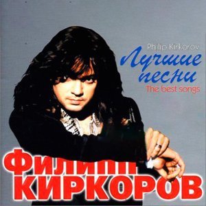 Обложка: Филипп Киркоров - Атлантида