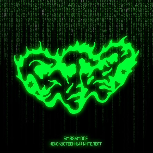 Обложка: 6MASKMODE - Пирамида