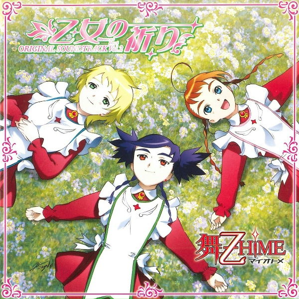 Обложка: Yuki Kajiura - Sei Otome no Inori