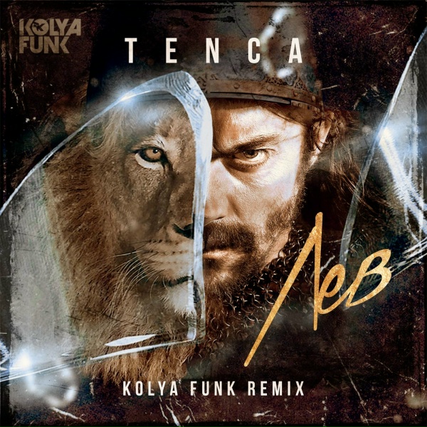 Обложка: Tenca - Лев (Kolya Funk Remix)