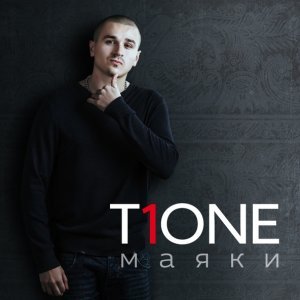 Обложка: T1One - Для тебя