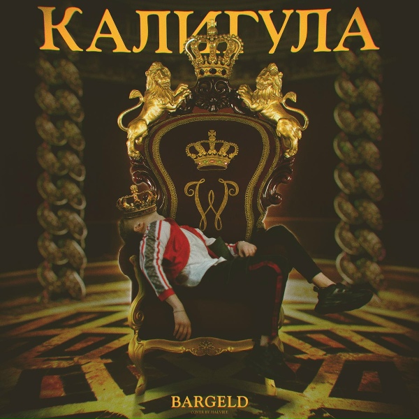 Обложка: BARGELD - Caramel