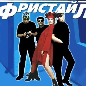 Обложка: Фристайл - Звёздный дождь