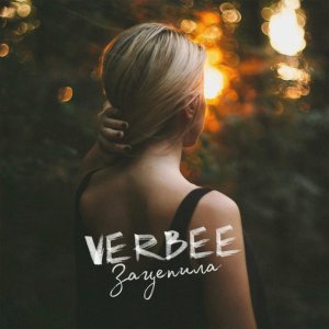 Обложка: VERBEE - Зацепила