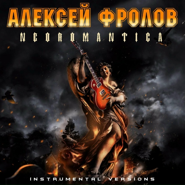 Обложка: Алексей Фролов - Until Morning