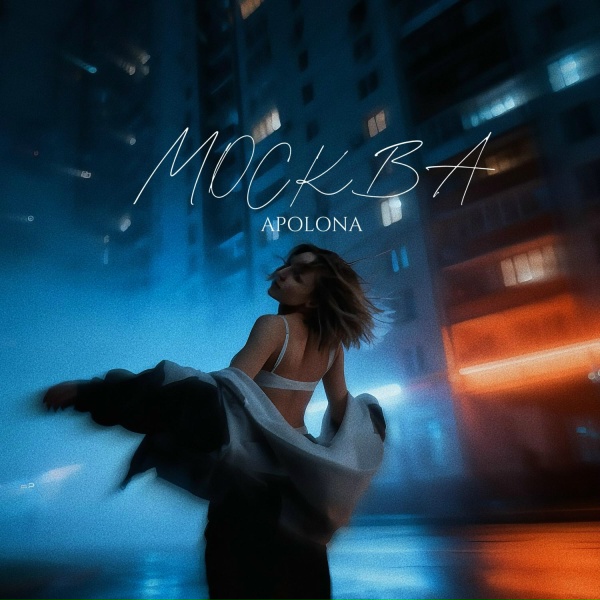 Обложка: APOLONA - Москва