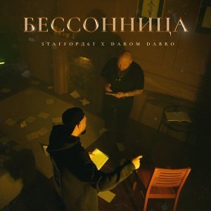 Обложка: StaFFорд63, Darom Dabro - Мечтать