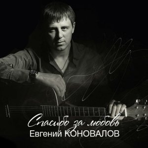 Обложка: Евгений Коновалов - Оля