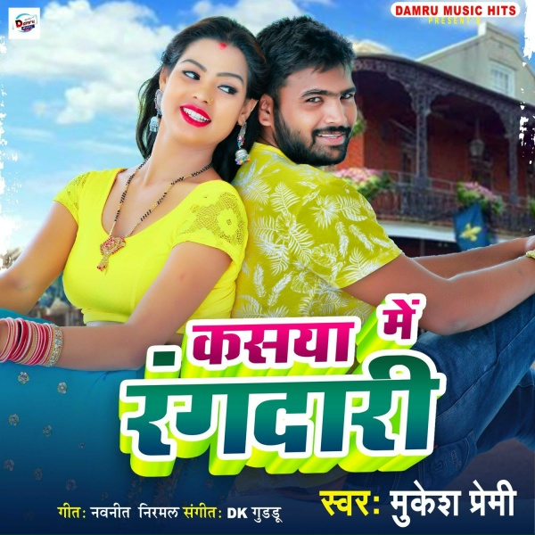 Обложка: Mukesh Premi - Kaseya Me Rangdari