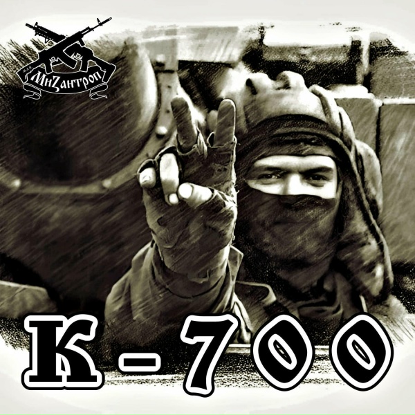 Обложка: Мизантроп - К-700