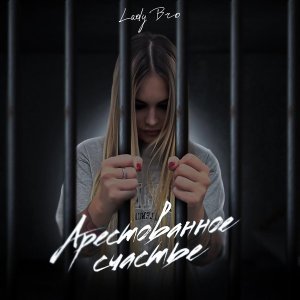Обложка: Lady Bro - Делишки