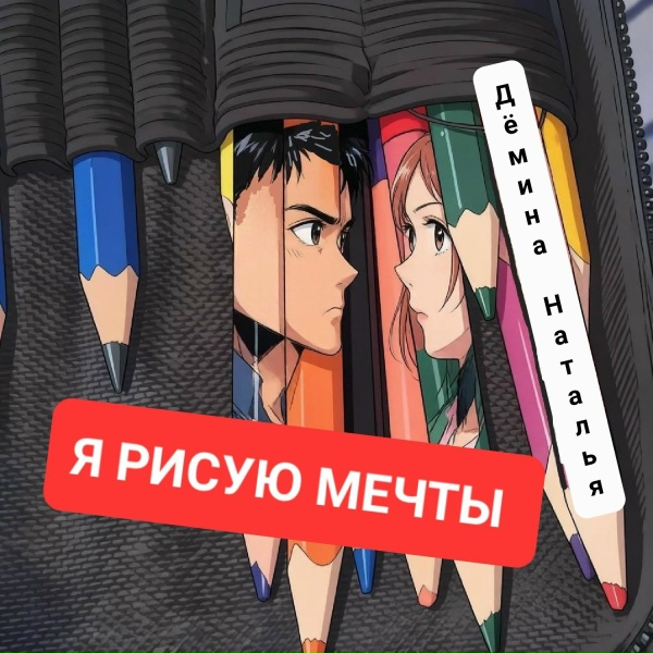Обложка: Дёмина Наталья - Варенье из вишни