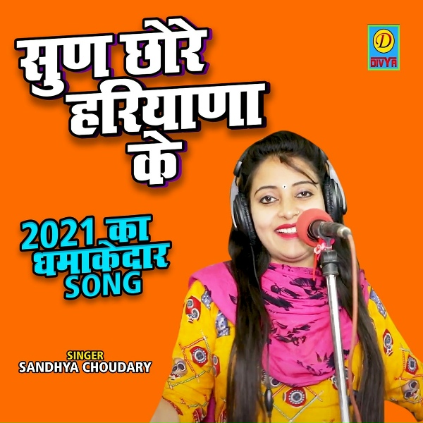 Обложка: Sandhya Choudhary - Sud Chore Hariyan Ke