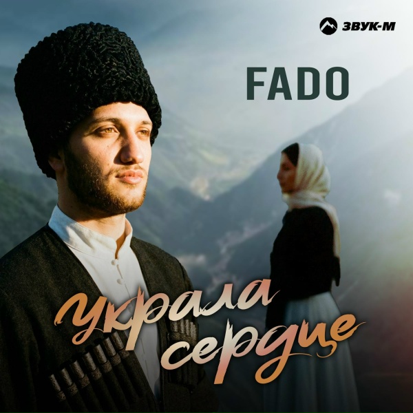 Фото: Fado