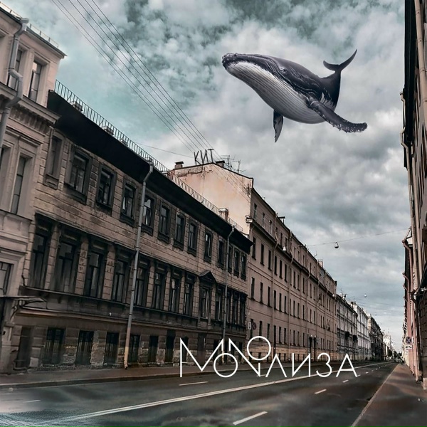 Обложка: MONOЛИЗА - Ferrum