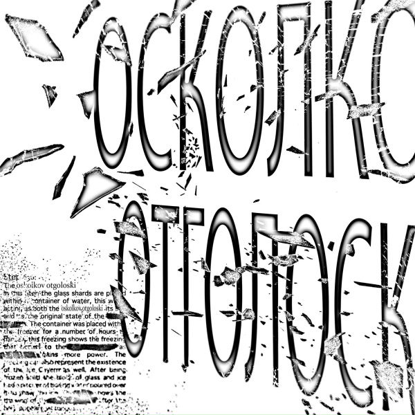 Обложка: oskolkov otgoloski - sun baked chess
