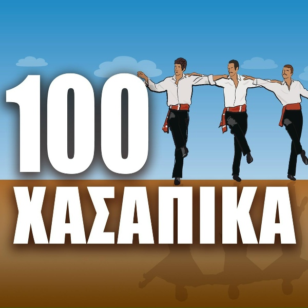 Обложка: Mihalis Papazisis - Tis Amartias To Strati