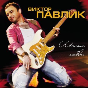 Обложка: Виктор Павлик - Город зелёного цвета