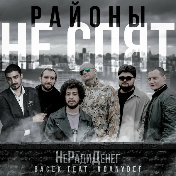 Обложка: Не Ради Денег, Васёк feat. #Danydef - Тапки