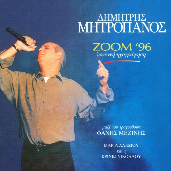 Обложка: Dimitris Mitropanos - Ta Ladadika