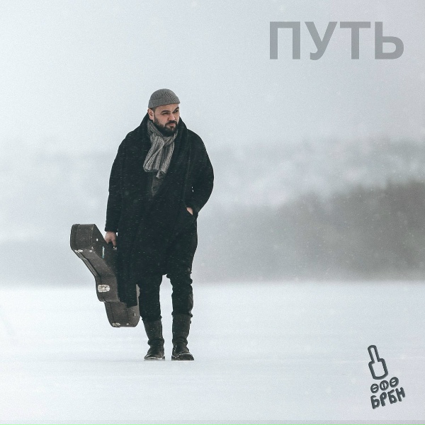 Обложка: БурБон feat. Катя Ямщикова - Мама