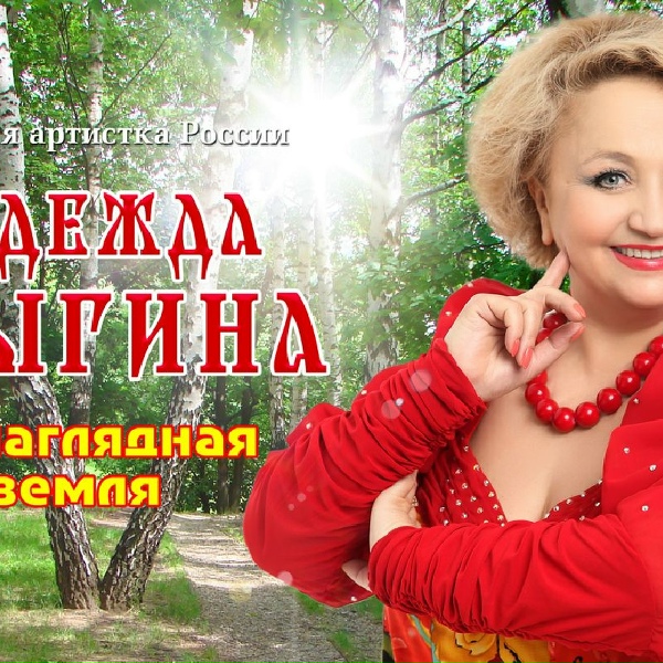 Обложка: Крыгина Надежда - Непоседа