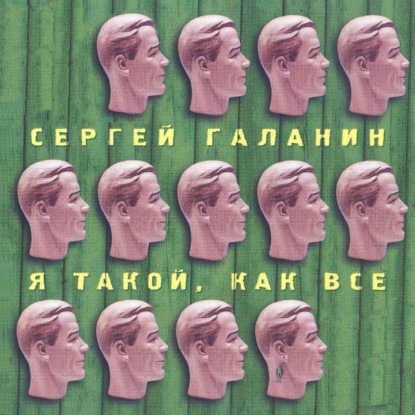 Обложка: Сергей Галанин feat. Константин Кинчев - Любовь