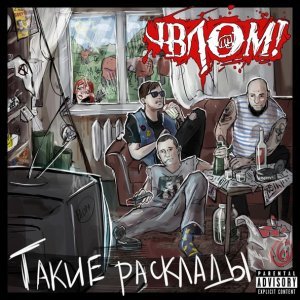 Обложка: Влом! - Злой город
