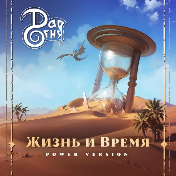 Обложка: Дар Огня - Тёмный Эльф