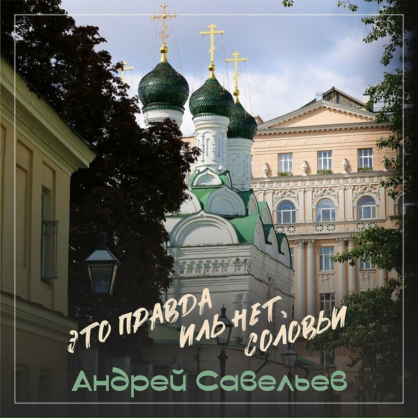Обложка: Андрей Савельев - Гранада