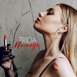 Обложка: TRIDA - Помада