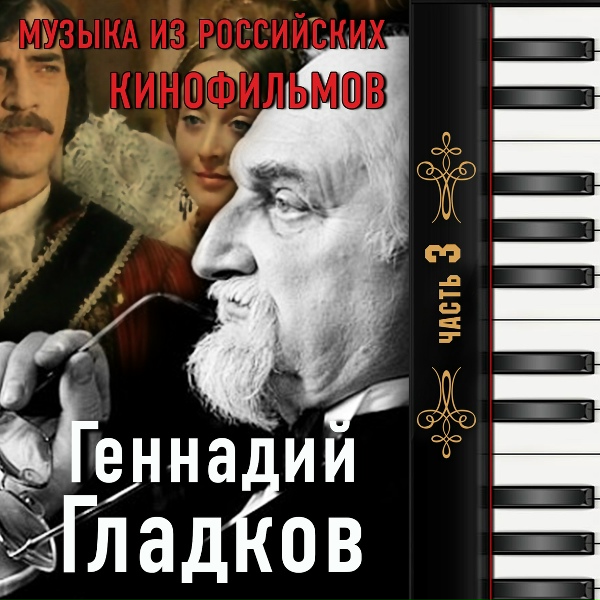 Обложка: Геннадий Трофимов - Золото (Формула любви)