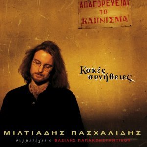 Обложка: Miltos Pashalidis - Nanourisma