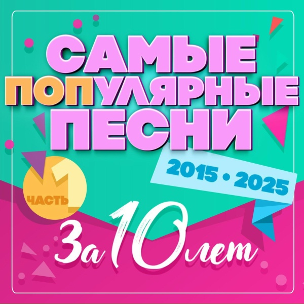 Обложка: Various Artists - Леди Ди