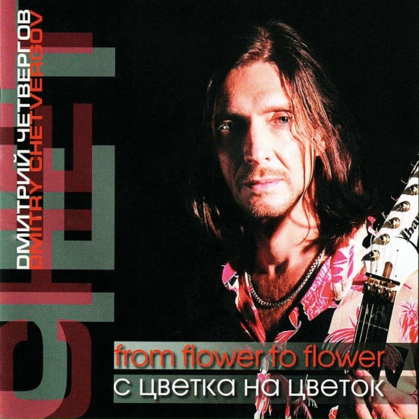 Обложка: Дмитрий Четвергов - Атмосфера