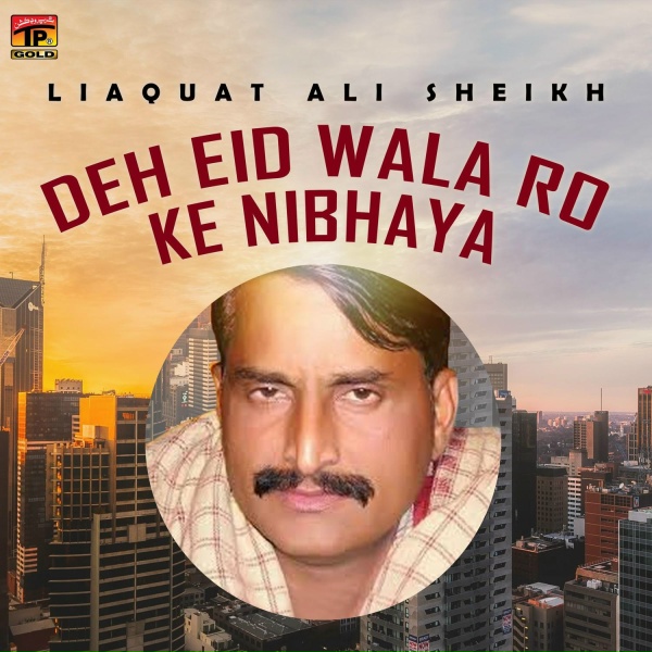 Обложка: Liaquat Ali Sheikh - Allah Khushiyan De Bakhshi
