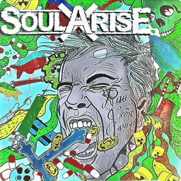 Обложка: Soularise - Дым
