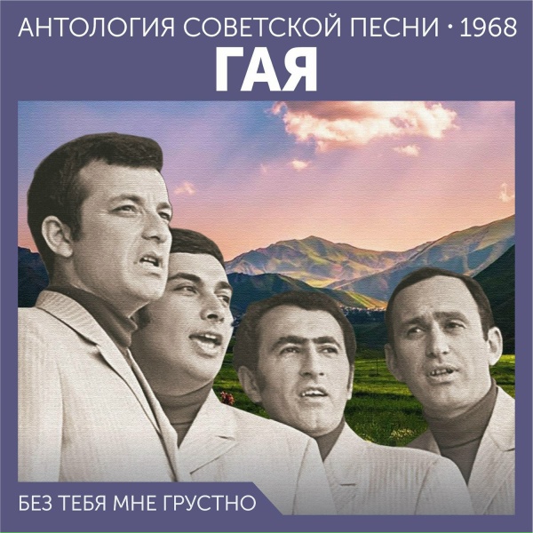Обложка: Гая - Удивительная жизнь