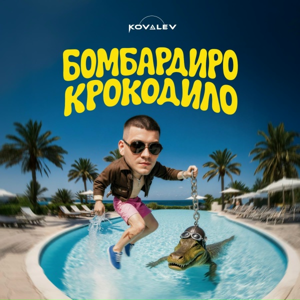 Обложка: KOVALEV - Бомбардиро Крокодило