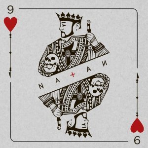 Обложка: Natan, MBAND - Напомни имя