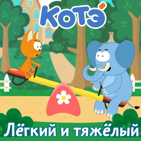 Обложка: Котэ - Насекомые