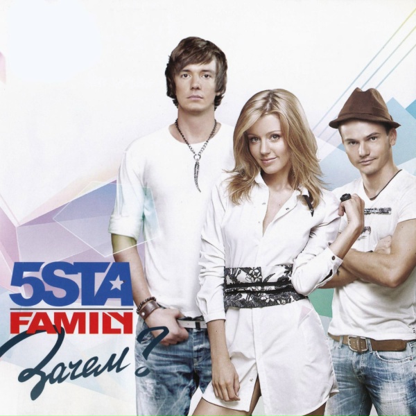 Обложка: 5sta Family - Я буду