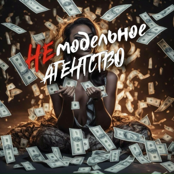 Обложка: The AIV - Немодельное Агенство